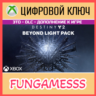 Destiny 2: За гранью Света XBOX Ключ    DLC