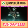 Destiny 2: Bungie 30th Anniversary Pack XBOX Ключ DLC