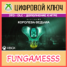 Destiny 2: Королева-ведьма XBOX Ключ DLC