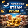 Пополнение Steam RUB