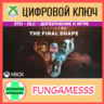 Destiny 2: The Final Shape XBOX Ключ DLC