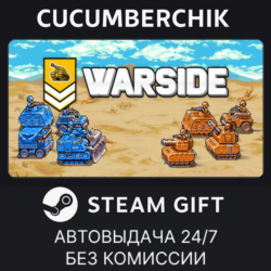Warside✅STEAM GIFT AUTO✅RU МИР