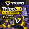 TRIPO 3D AI ПОДПИСКА 1 МЕСЯЦ - ЛЮБОЙ ПЛАН | Tripo3D