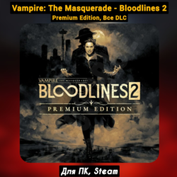 Vampire: The Masquerade Bloodlines 2 Premium・ ПАТЧИ
