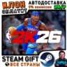 NBA 2K26 · Steam ВСЕ СТРАНЫ