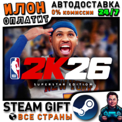 NBA 2K26 Superstar Edition  · Steam ВСЕ СТРАНЫ
