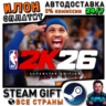 NBA 2K26 Superstar Edition  · Steam ВСЕ СТРАНЫ