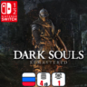 Dark Souls: Remastered | Nintendo Switch 1/2