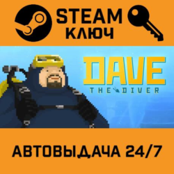 🔑Dave The Diver. STEAM Россия,СНГ подарок