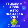 Моментально Telegram Stars Телеграм Звезды подарком24/7