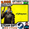 Cyberpunk 2077 · Steam ВСЕ СТРАНЫ