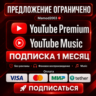 ПРИГЛАШЕНИЕ В YOUTUBE PREMIUM FAMILY НА 1 МЕСЯЦ   Обнов