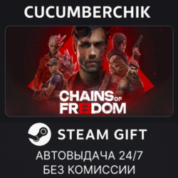Chains of Freedom✅STEAM GIFT AUTO✅RU МИР
