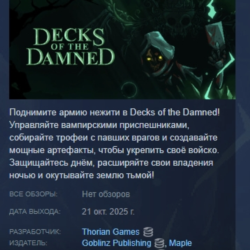 Decks of the Damned АВТОДОСТАВКА STEAM GLOBAL МГНОВЕННО ЛИЦЕНЗИЯ