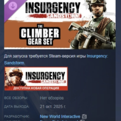 Insurgency: Sandstorm - Climber Gear Set DLC AUTODELIVERY STEAM РОССИЯ