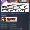 Insurgency Sandstorm Dragon Skin Weapon Skin Set DLC AUTODELIVERY STEAM РОССИЯ