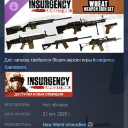 Insurgency: Sandstorm - Wheat Weapon Skin Set DLC AUTODELIVERY STEAM РОССИЯ