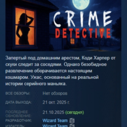 Crime Detective: Red Flags АВТОДОСТАВКА STEAM GLOBAL МГНОВЕННО ЛИЦЕНЗИЯ