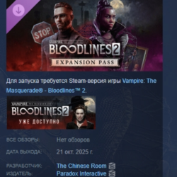 Vampire: The Masquerade Bloodlines 2 - Expansion Pass DLC AUTODELIVERY STEAM РОССИЯ