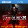 Bloodlines 2 (PS5/IN/RU)   Аренда 7 дней