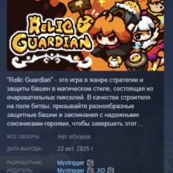 Relic Guardian Tower Defense АВТОДОСТАВКА STEAM GLOBAL МГНОВЕННО ЛИЦЕНЗИЯ
