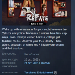 Refate: Echoes of Desire АВТОДОСТАВКА STEAM GLOBAL МГНОВЕННО ЛИЦЕНЗИЯ