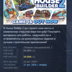 House Builder 2 АВТОДОСТАВКА STEAM GLOBAL МГНОВЕННО ЛИЦЕНЗИЯ