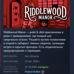 Riddlewood Manor АВТОДОСТАВКА STEAM GLOBAL МГНОВЕННО ЛИЦЕНЗИЯ
