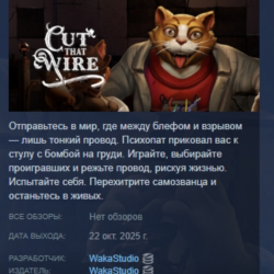 Cut That Wire АВТОДОСТАВКА STEAM GLOBAL МГНОВЕННО ЛИЦЕНЗИЯ