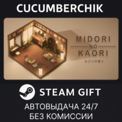 Midori no Kaori✅STEAM GIFT AUTO✅RU МИР