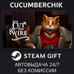 Cut that Wire✅STEAM GIFT AUTO✅RU МИР