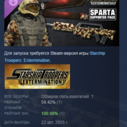 Starship Troopers Extermination - Sparta Supporter Pack АВТОДОСТАВКА STEAM GLOBAL МГН