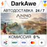 Anno 117: Pax Romana Standard\Gold STEAM•RU