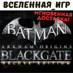 Batman: Arkham Origins Blackgate Deluxe Edition (РФ/СНГ) STEAM КЛЮЧ
