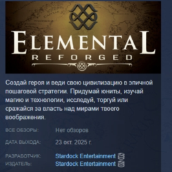 Elemental: Reforged АВТОДОСТАВКА STEAM GLOBAL МГНОВЕННО ЛИЦЕНЗИЯ
