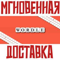 Wordle ⚡Steam РФ+Мир Key⭐+ Карточки🂡