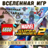LEGO MARVEL SUPER HEROES 2 DELUXE EDITION (РФ/СНГ) КЛЮЧ