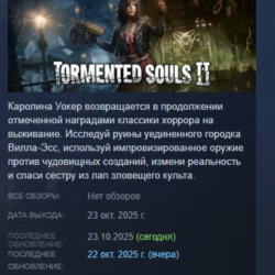 Tormented Souls 2 АВТОДОСТАВКА STEAM GLOBAL МГНОВЕННО ЛИЦЕНЗИЯ