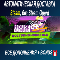 House Flipper 2   все DLC • STEAM • БЕЗ GUARD