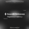 Sonarworks SoundID Reference – Подписка 3 месяца