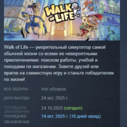 Walk of Life АВТОДОСТАВКА STEAM GLOBAL МГНОВЕННО ЛИЦЕНЗИЯ