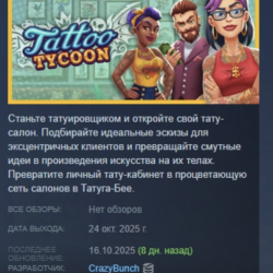 Tattoo Tycoon АВТОДОСТАВКА STEAM GLOBAL МГНОВЕННО ЛИЦЕНЗИЯ