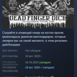 Dead Finger Dice АВТОДОСТАВКА STEAM GLOBAL МГНОВЕННО ЛИЦЕНЗИЯ