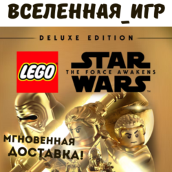 LEGO STAR WARS: THE FORCE AWAKENS DELUXE EDITION (RU) STEAM КЛЮЧ