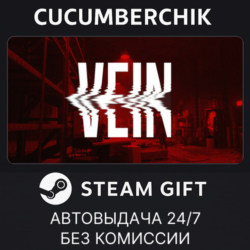 VEIN✅STEAM GIFT AUTO✅RU МИР