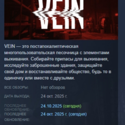 VEIN 2025 АВТОДОСТАВКА STEAM GLOBAL МГНОВЕННО ЛИЦЕНЗИЯ