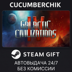 Galactic Civilizations IV: Supernova Edition✅STEAM GIFT AUTO✅RU МИР