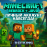 MINECRAFT BEDROCK JAVA НОВЫЙ АККАУНТ! PC/ПК/XBOX