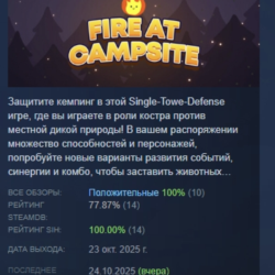 Fire at Campsite АВТОДОСТАВКА STEAM GLOBAL МГНОВЕННО ЛИЦЕНЗИЯ