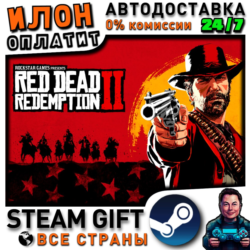 Red Dead Redemption 2 · RDR2 · Steam РОССИЯ и ВСЕ СТРАНЫ